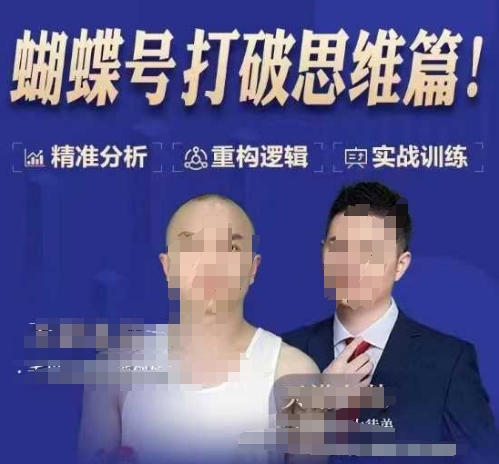 天诺老吴蝴蝶号50节线上课，蝴蝶号打破思维篇-不二学院