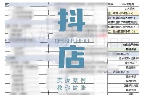 抖音小店对账全攻略，全面讲解抖店对账的核心逻辑与实操技巧，轻松掌握电商财务管理-不二学院