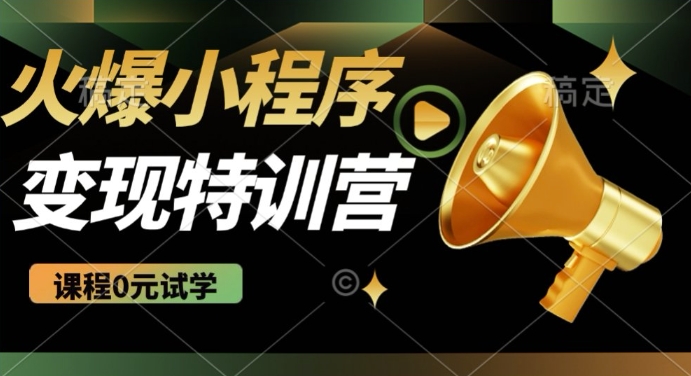 2025火爆微信小程序挂JI推广，全自动被动收益，自测稳定5张【揭秘】-不二学院