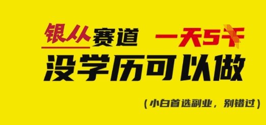 靠银从证书，日入多张，会截图就能做，直接抄答案(附：银从合集)-不二学院
