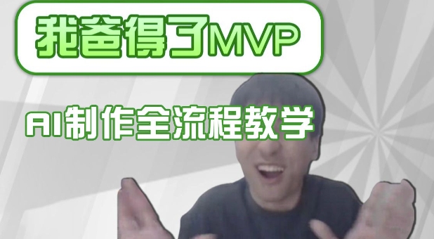条条爆款的IP人物吐槽评分怎么制作，AI画面替换，声色克隆，全流程教学-不二学院