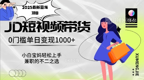 2025最新蓝海项目，0门槛日入1k，小白宝妈轻松上手【仅揭秘】-不二学院