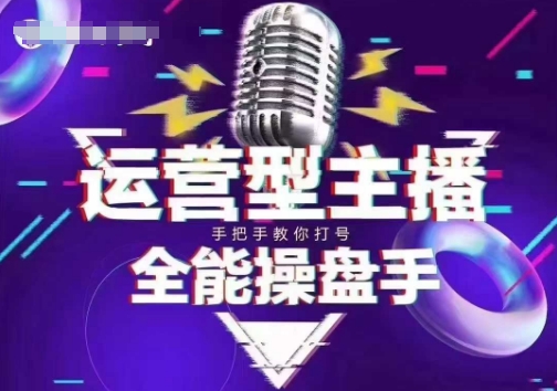 猴帝电商1600抖音课【2~3月新课】，拉爆自然流，做懂流量的主播，新规政策下，自然流破圈攻略-不二学院
