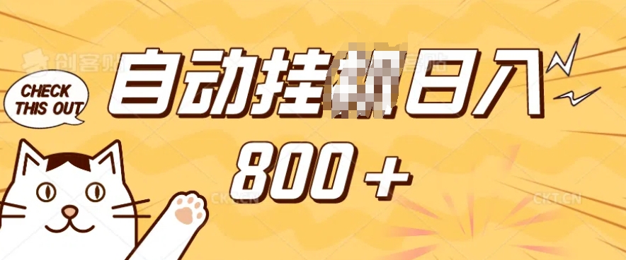 小程序挂JI掘金，纯手机操作，稳稳日入多张，小白宝妈，学生党轻松上手是副业兼职的不二之选【揭秘】-不二学院