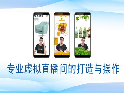 个人虚拟直播间的搭建与操作，专业虚拟直播间的打造与操作-不二学院