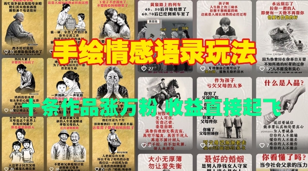 手绘情感语录玩法，十条作品涨万粉，收益直接起飞-不二学院