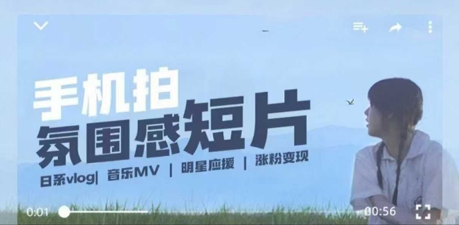 用手机拍微剧情短片，使用镜头记录美好生活，设备+创作+拍摄+后期，制作全流程一网打尽-不二学院