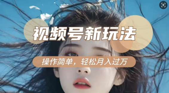 利用新老电视剧对比视频，撸视频号分成计划收益，轻松月入过W，操作简单-不二学院