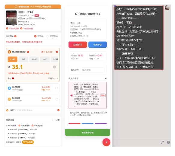电影代理自动报单_自动查报价，给客户快速应答【完整攻略】-不二学院