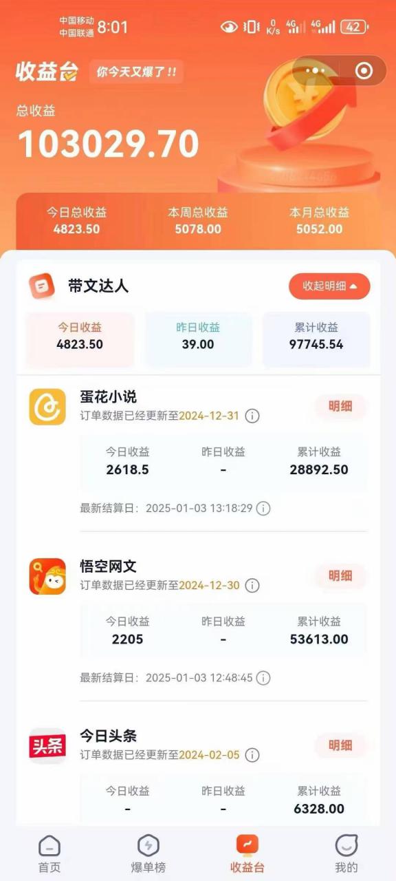 小说推文全部玩法，用正确方法去实操，就能跑通，收益非常能打-不二学院