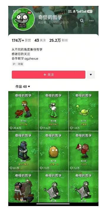 奇怪的哲学起号课，用植物大战僵尸看哲学，50个作品涨粉25w，暴力撸收益，全平台均可发布-不二学院
