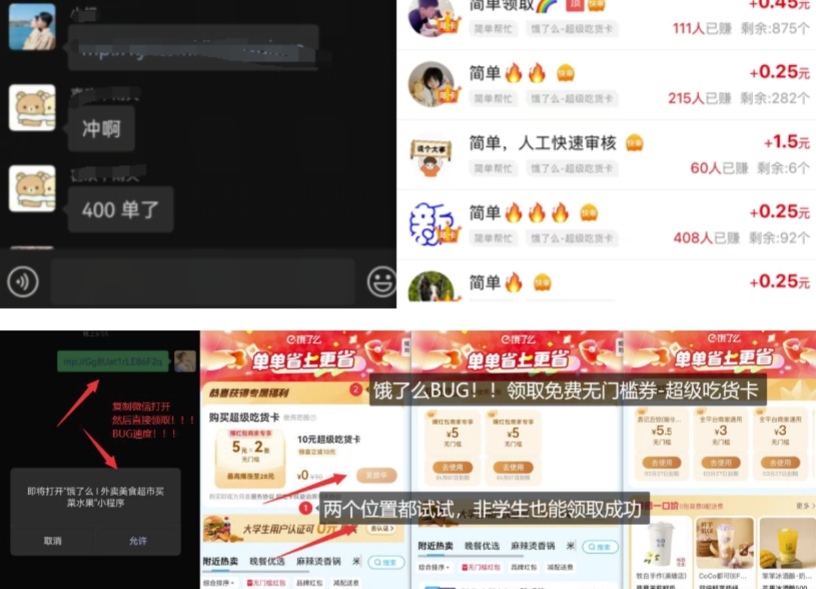 饿了么吃货卡项目_BUG领取无门槛券+渠道拉新整理-不二学院