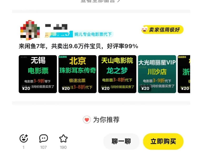 闲鱼电影票自动化，年底开启月入 2W + 的财富通道，可自动化(内附独家秘籍)-不二学院